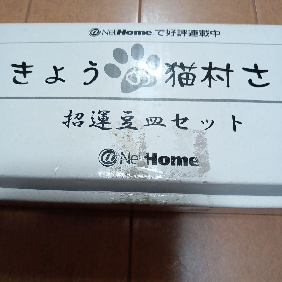 未使用　美品　激レア!!　きょうの猫村さん　紹運豆皿５枚セット　ほしよりこ