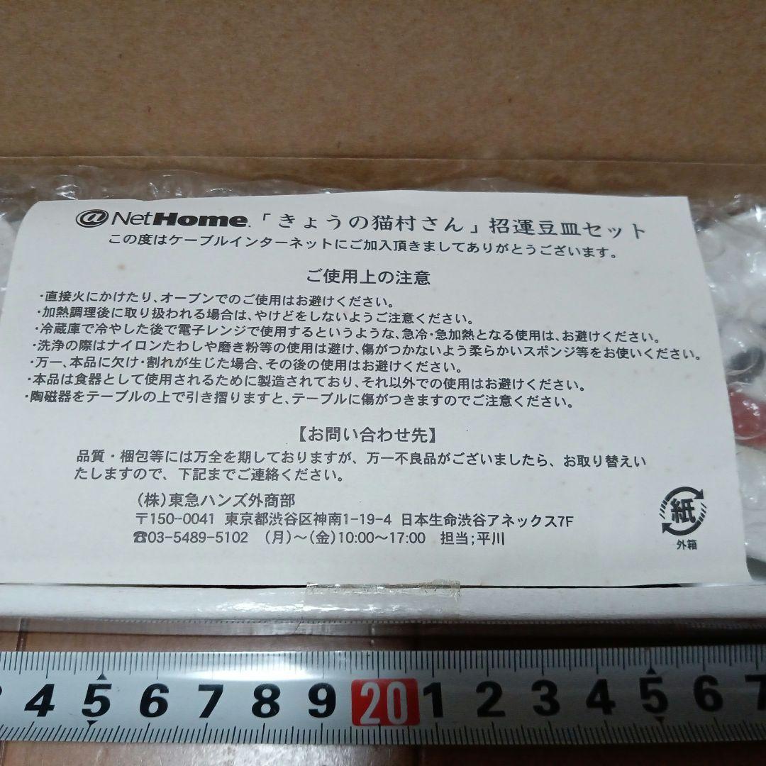 未使用　美品　激レア!!　きょうの猫村さん　紹運豆皿５枚セット　ほしよりこ