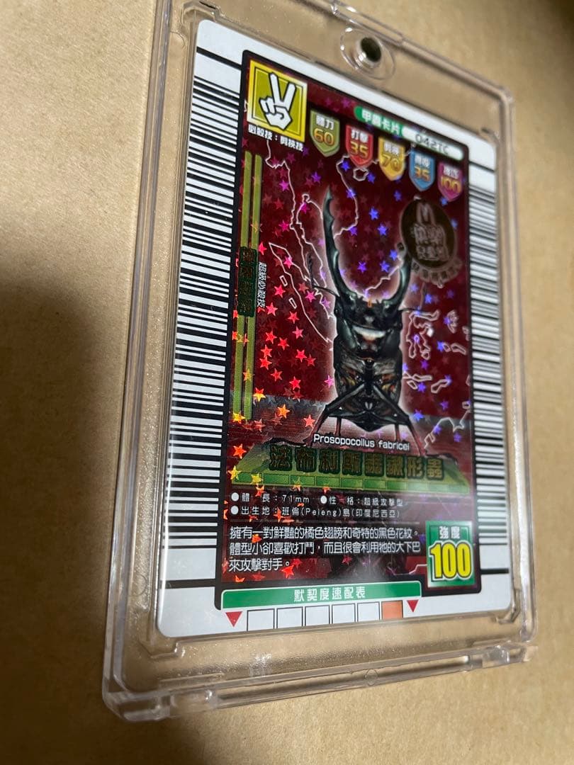 ムシキング　ファブリースノコギリクワガタ