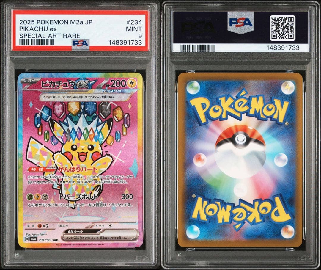 【PSA9】ピカチュウ SAR 234/193 ポケモンカード