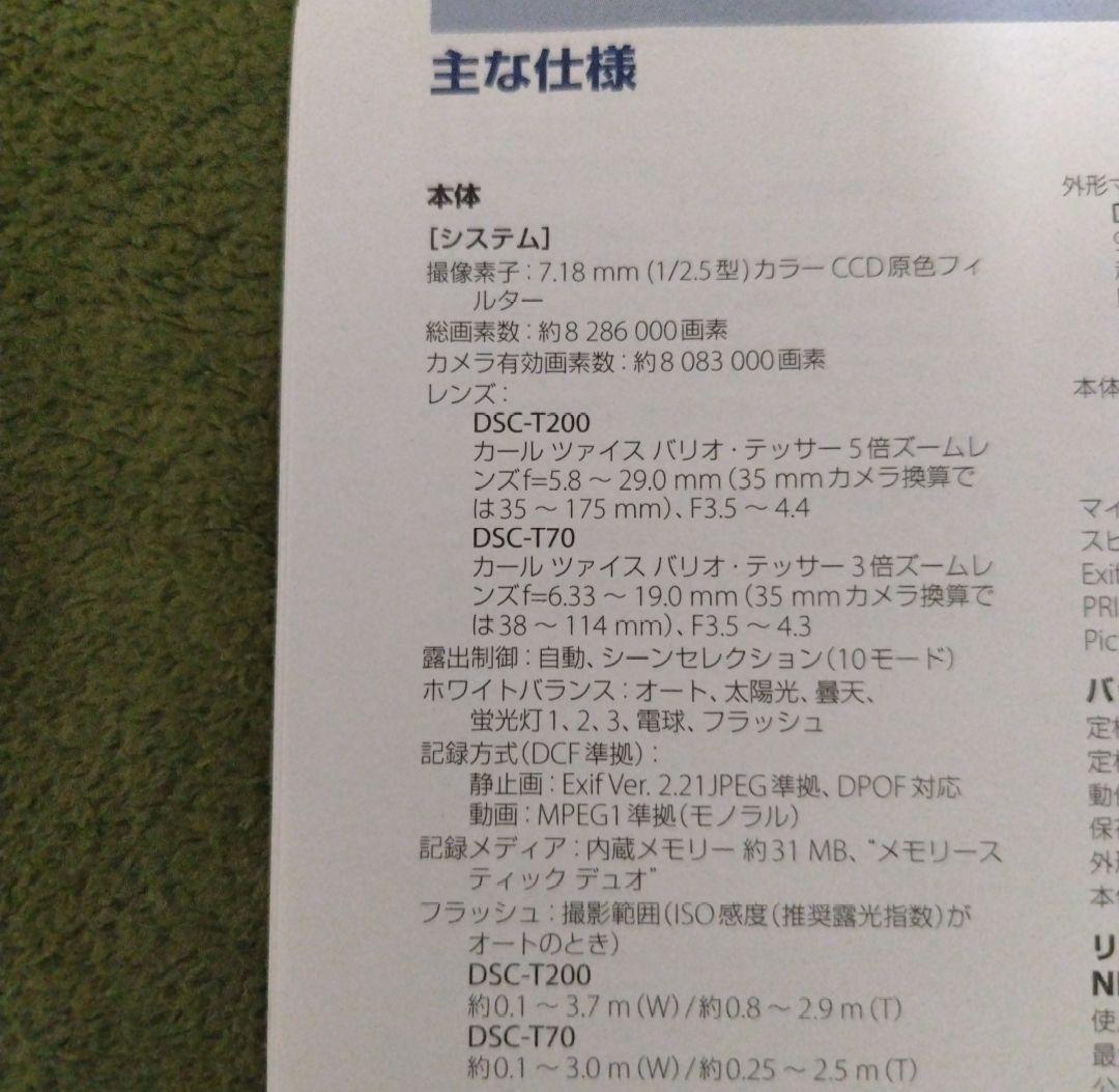 ソニー　サイバーショット　DSC-T70 ピンク