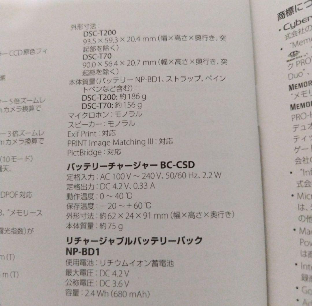 ソニー　サイバーショット　DSC-T70 ピンク