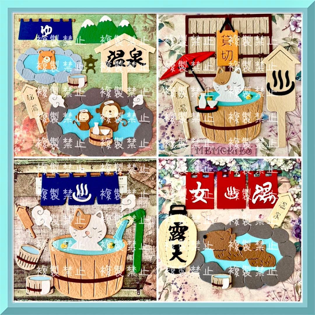 【温泉A】 サンプルページ（ペーパークラフト クラフトパンチ）