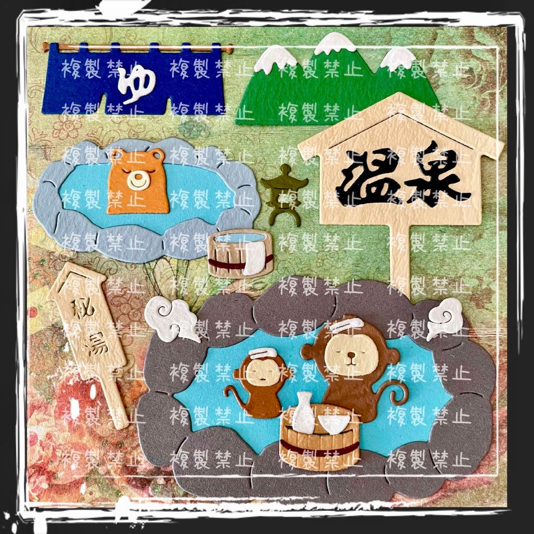 【温泉A】 サンプルページ（ペーパークラフト クラフトパンチ）