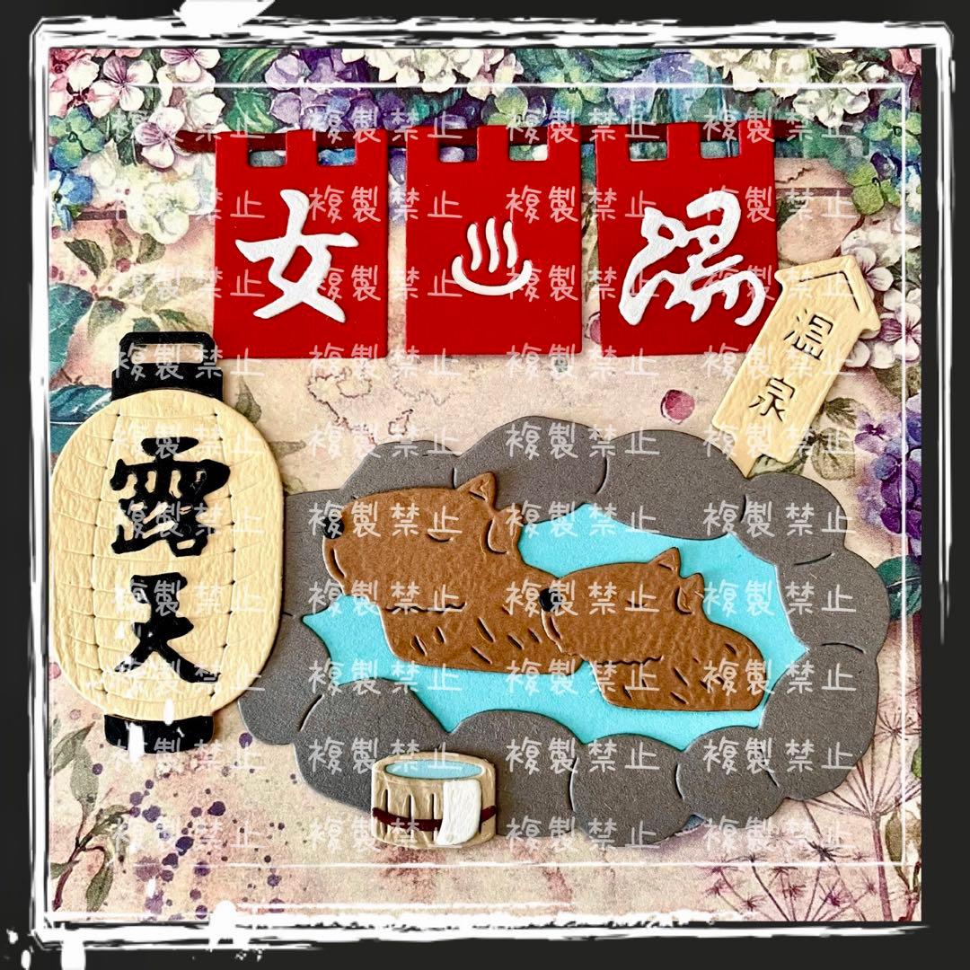 【温泉A】 サンプルページ（ペーパークラフト クラフトパンチ）