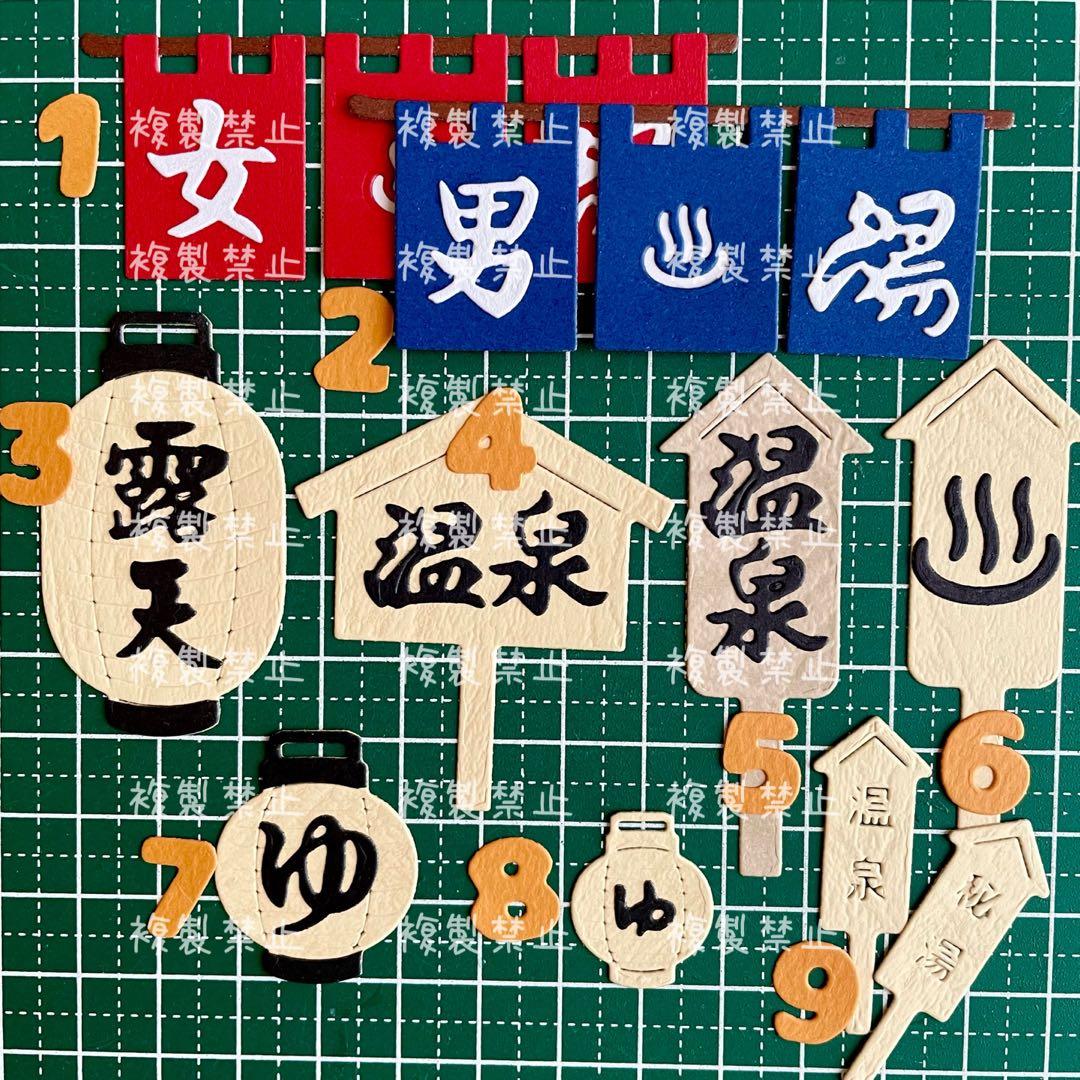 【温泉A】 サンプルページ（ペーパークラフト クラフトパンチ）