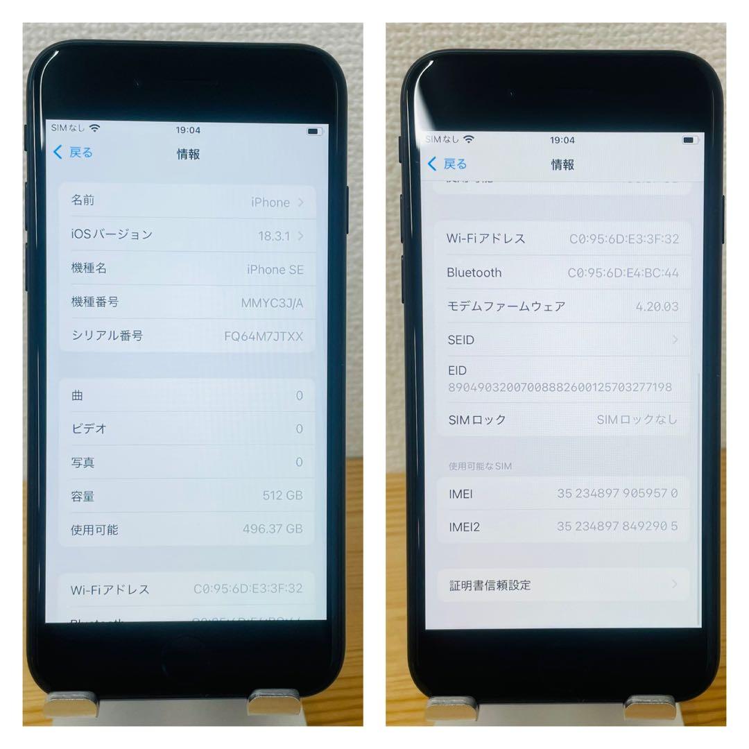 純正100% iPhone SE (第3世代) 512 GB SIMフリー 本体