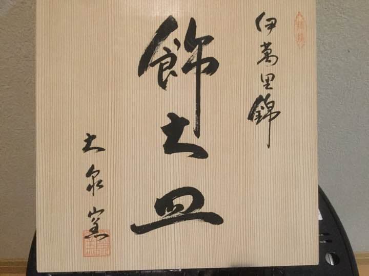 飾大皿