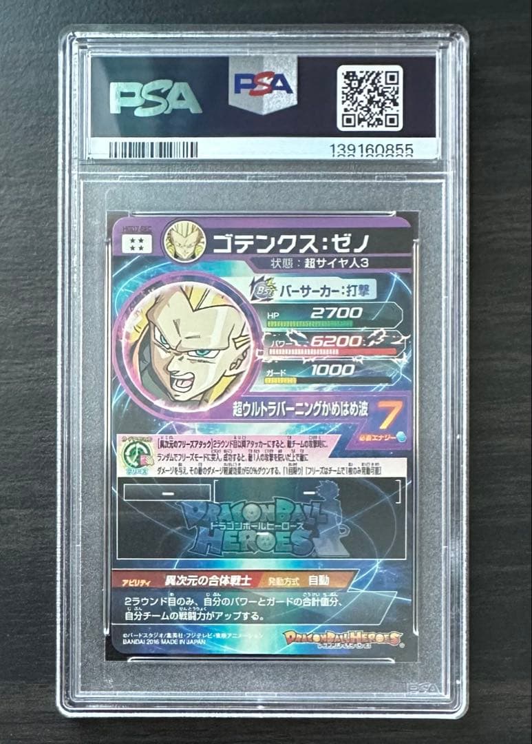 【PSA10】HGD7-SEC ゴテンクス:ゼノ ドラゴンボールヒーローズ