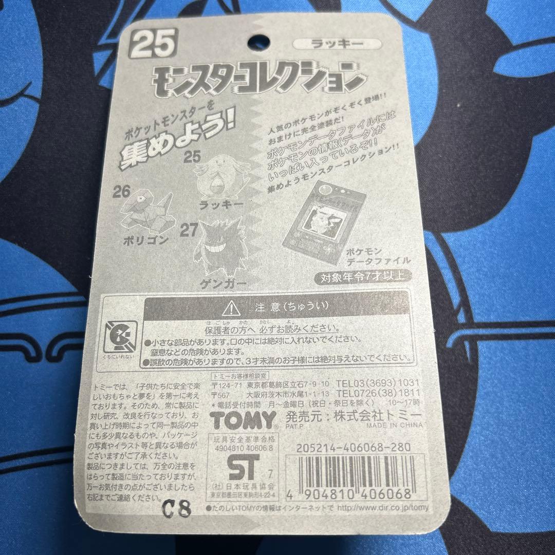 モンスターコレクション　モンコレ　ラッキー　当時物