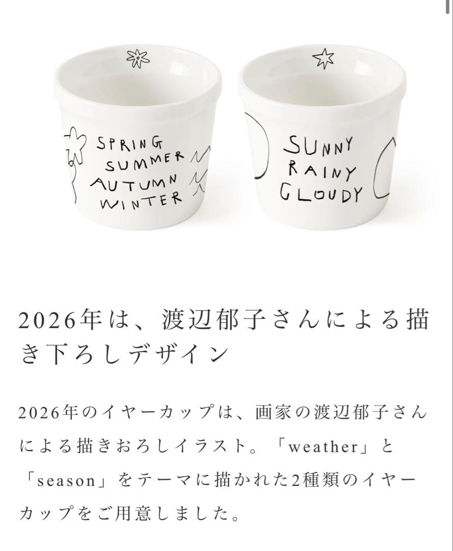 スープストック　2026イヤーカップ2個セット　新品　非売品