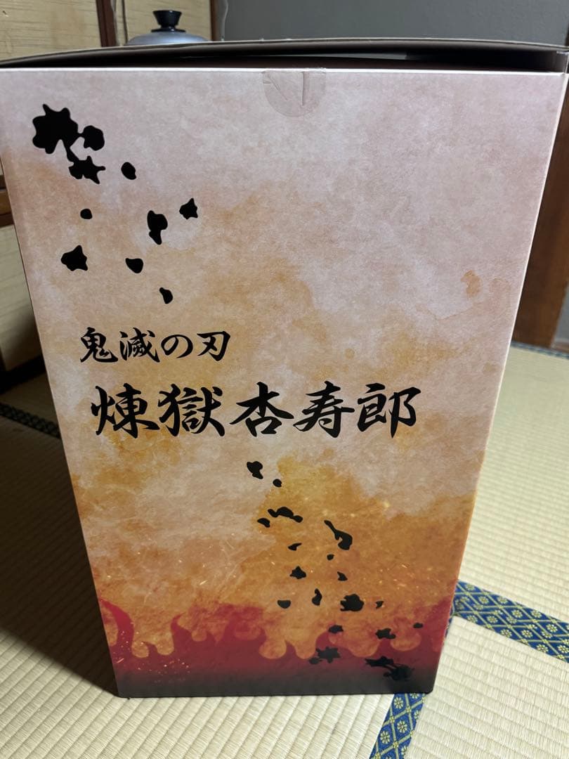 鬼滅の刃　煉獄杏寿郎　1/4 スケール　フィギュア　アニプレックス　開封済み