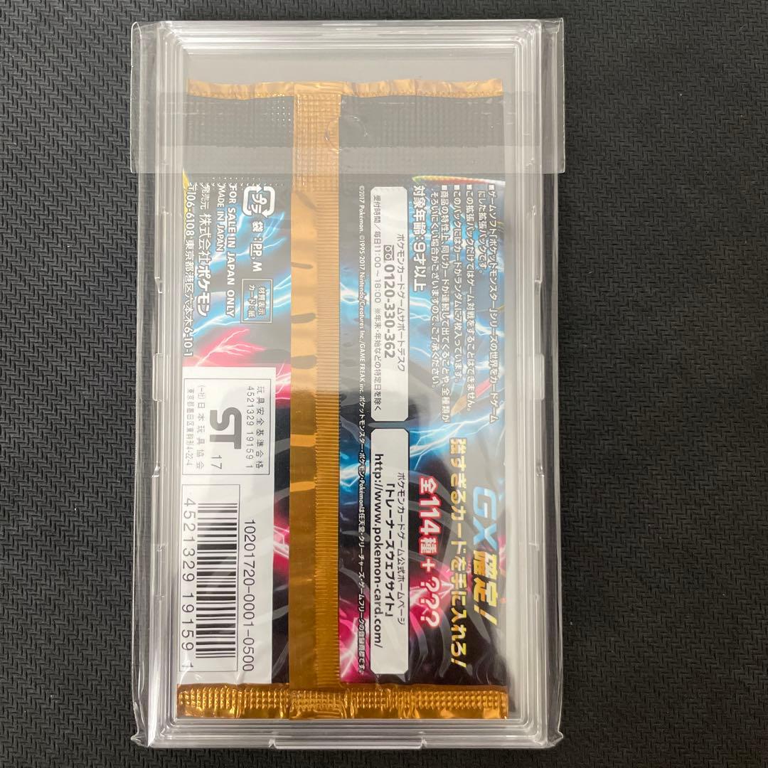 【絶版】ポケモンカードゲーム　ハイクラスパック　ＧＸバトルブースト　未開封パック