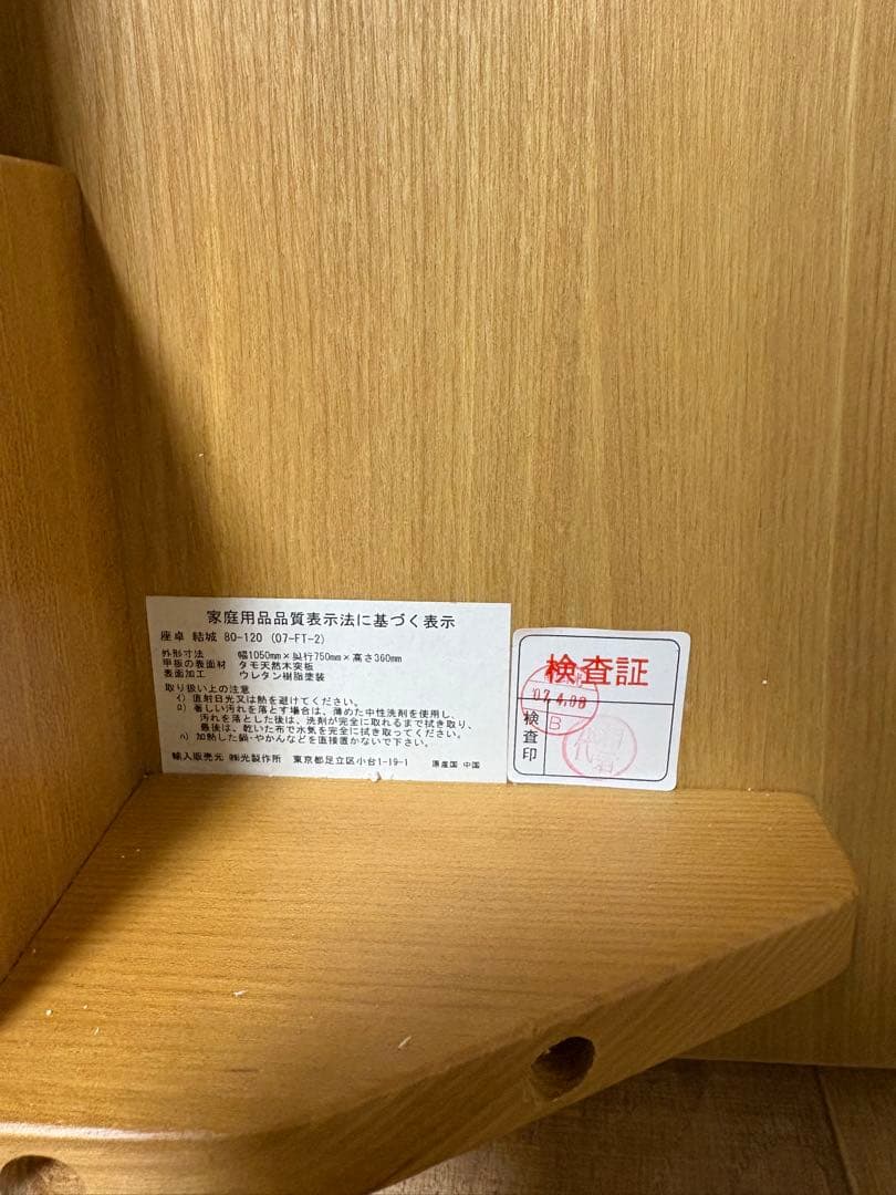 光製作所　折脚座卓　座卓　未使用品　タモ材　折りたたみ