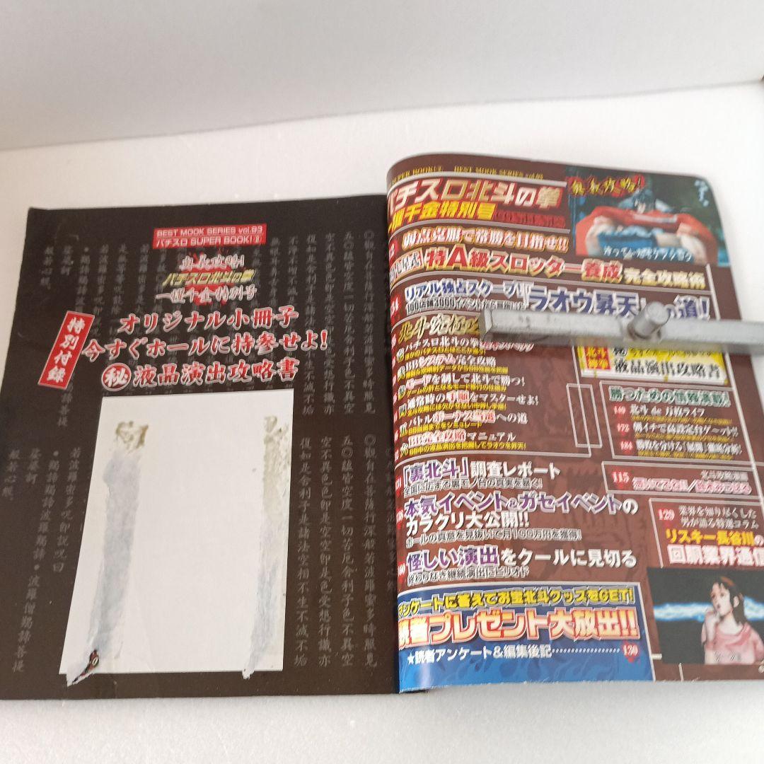 パチスロ　初代「北斗の拳」 攻略本 平成16年発行