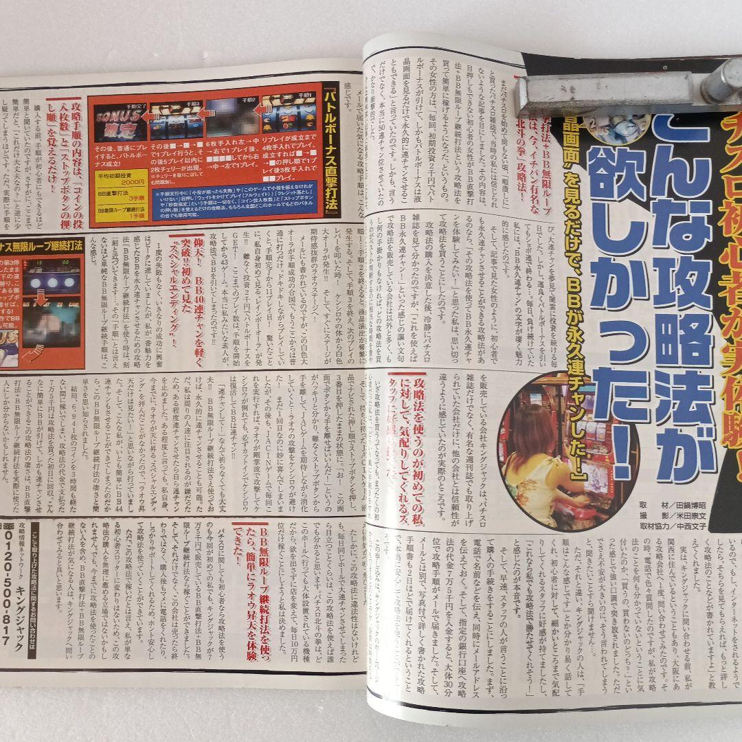 パチスロ　初代「北斗の拳」 攻略本 平成16年発行