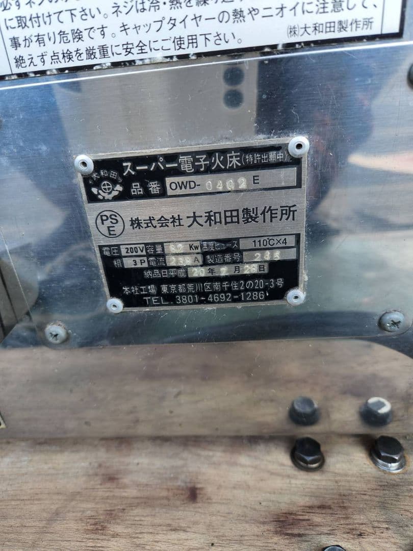大和田製作所　万能焼き機　たい焼き機　業務用　6匹×3　電気　OWD-0402E