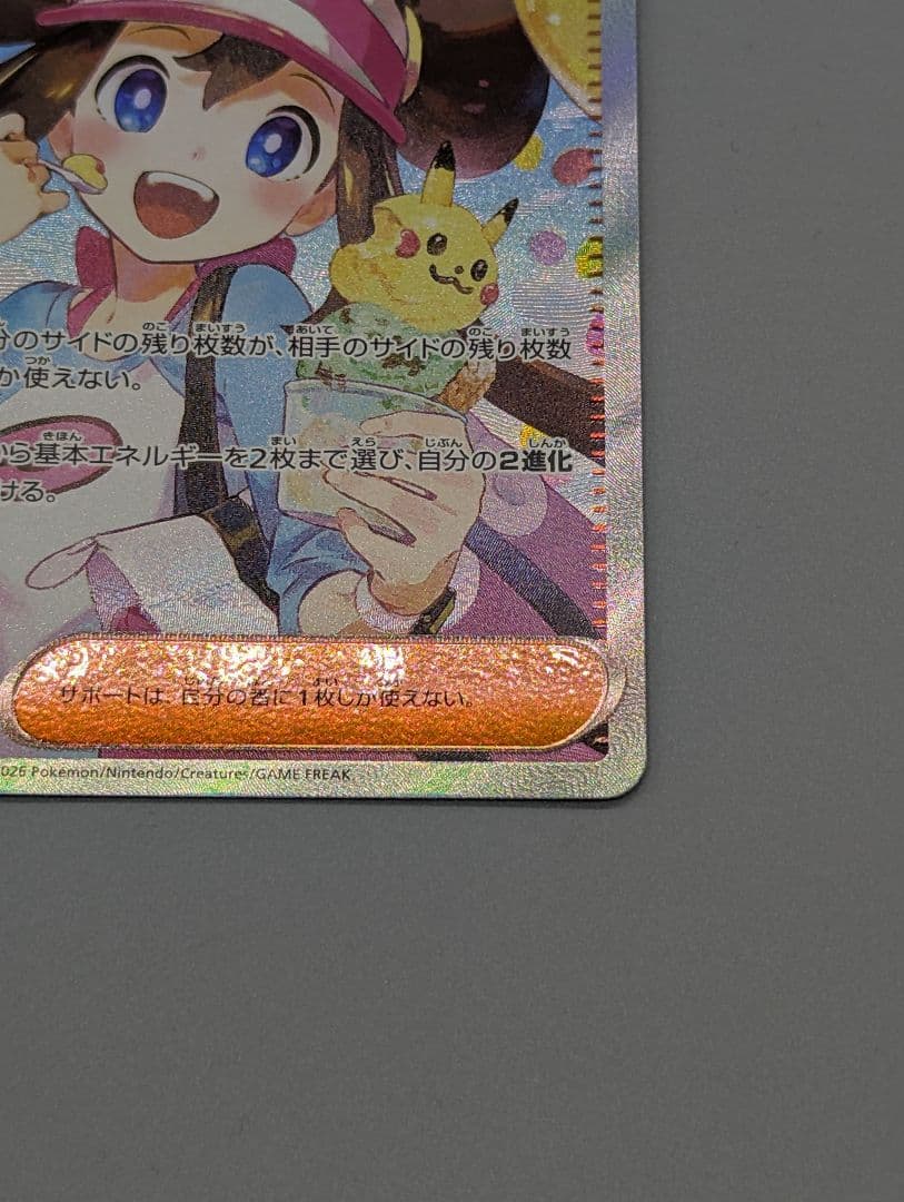 Pokemon　ポケモンカード　ポケカ　メイのはげまし　SAR