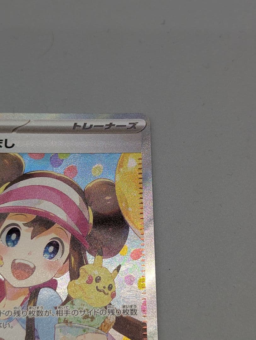 Pokemon　ポケモンカード　ポケカ　メイのはげまし　SAR