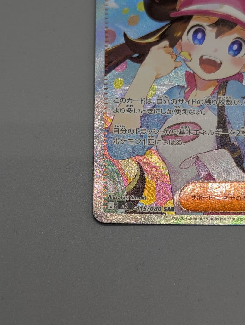 Pokemon　ポケモンカード　ポケカ　メイのはげまし　SAR