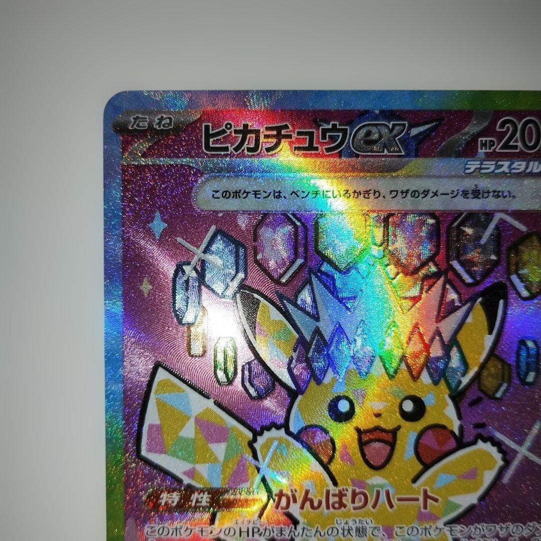 ピカチュウex SAR 234/196 MEGAドリームex