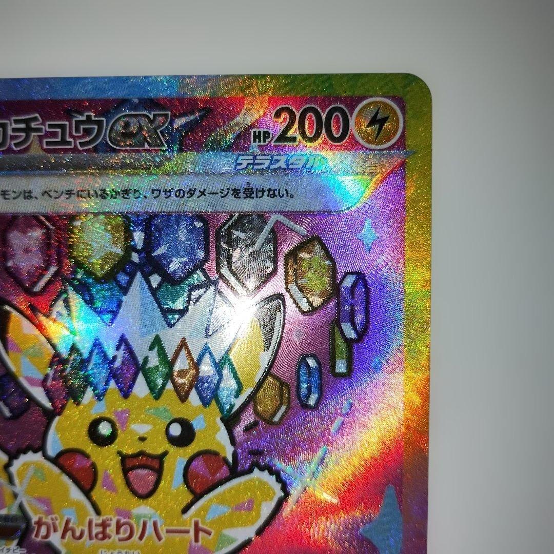 ピカチュウex SAR 234/196 MEGAドリームex