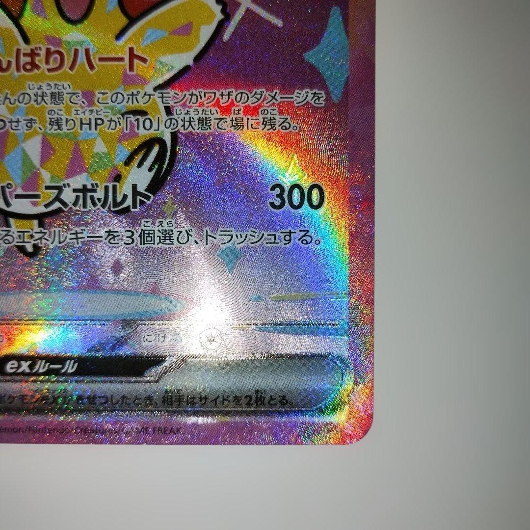 ピカチュウex SAR 234/196 MEGAドリームex