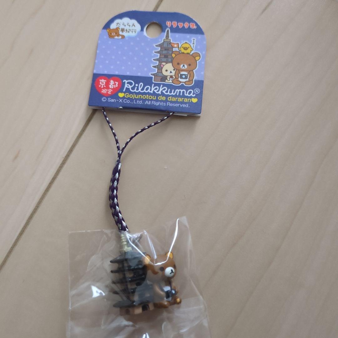 【バラ売り可】リラックマ　だららん夢紀行+その他　8種