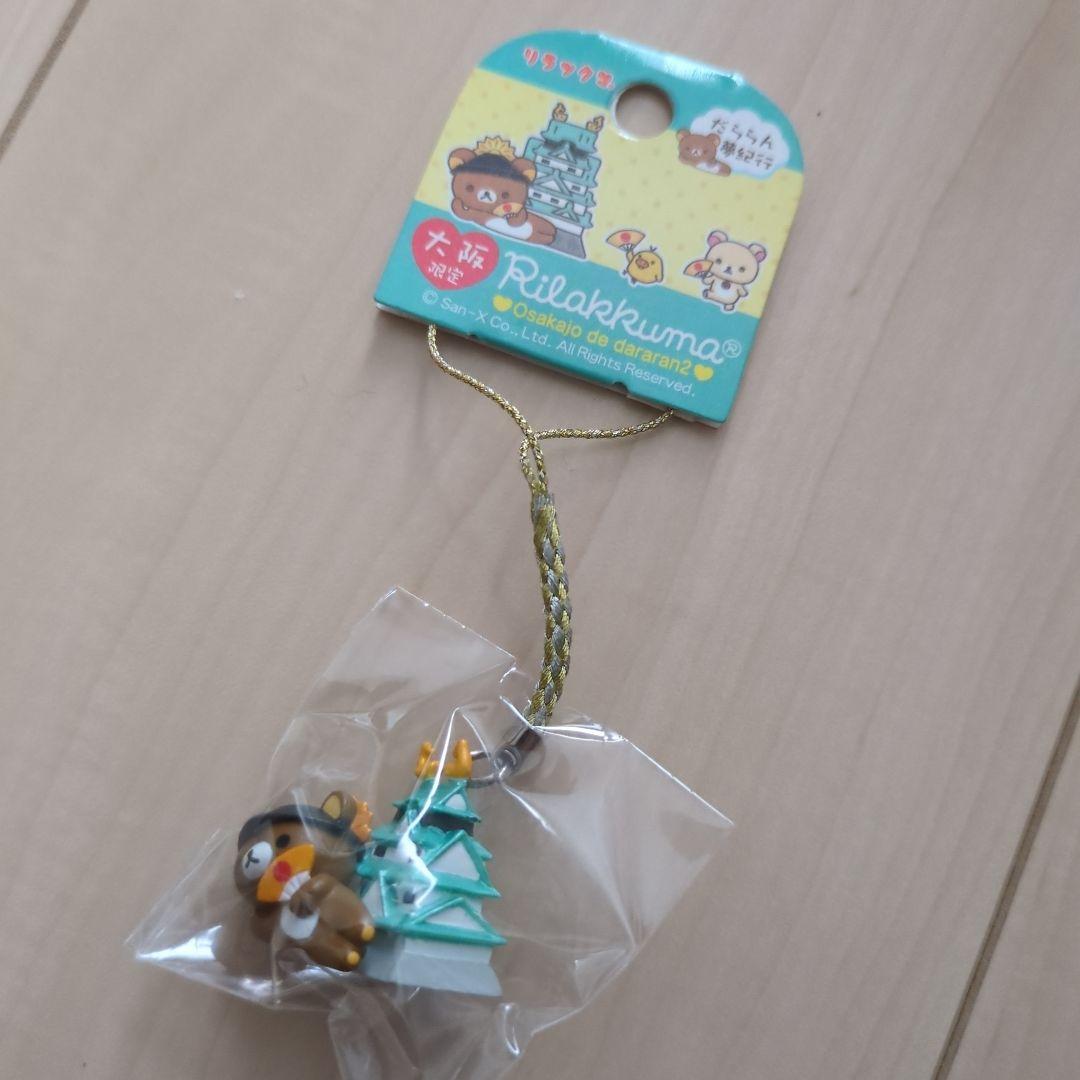 【バラ売り可】リラックマ　だららん夢紀行+その他　8種