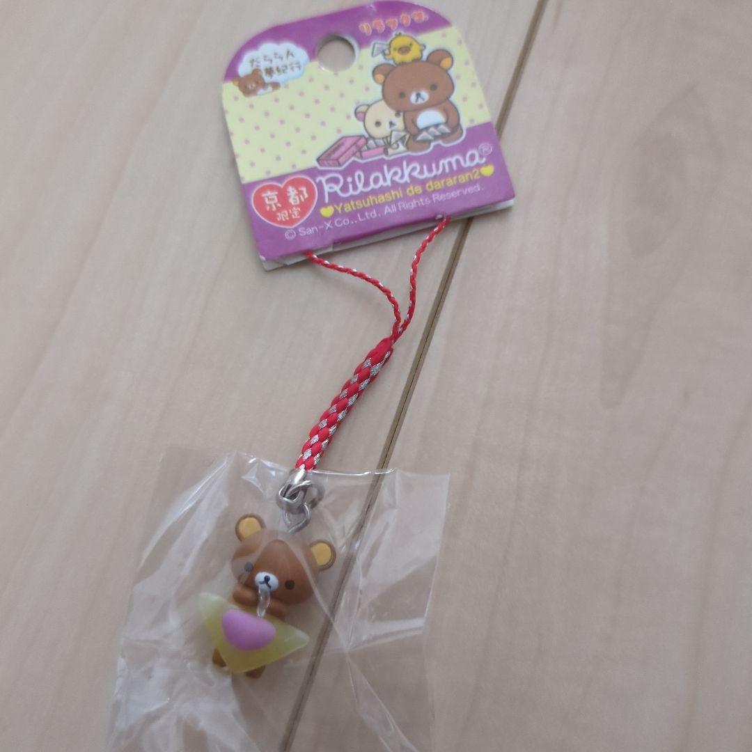 【バラ売り可】リラックマ　だららん夢紀行+その他　8種