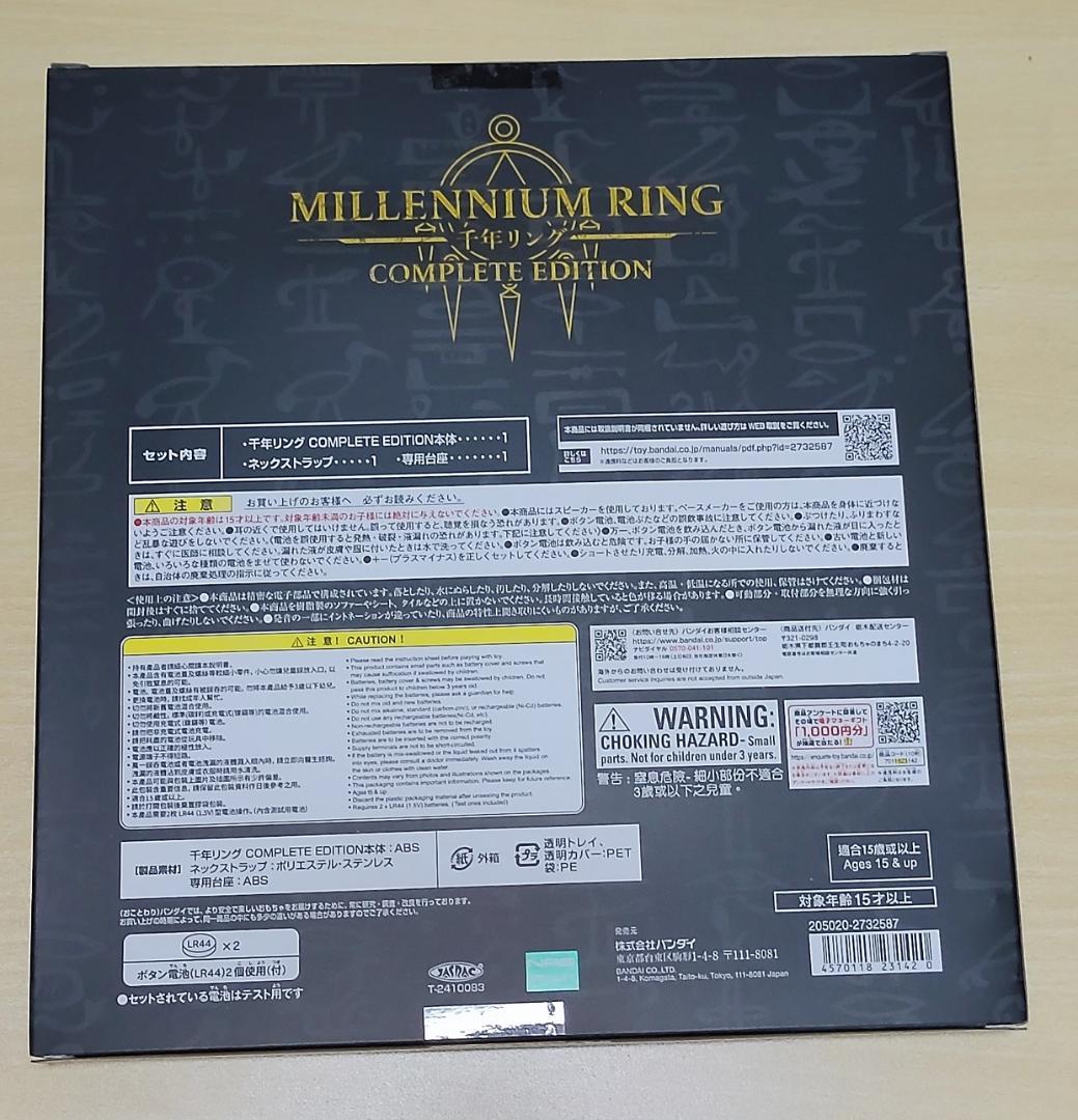 【新品未開封】遊戯王 千年リング COMPLETE EDITION