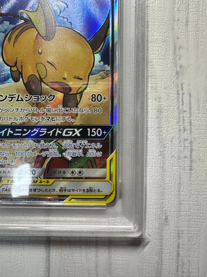 ライチュウ&アローラライチュウGX SR: SA[SM10a 057/054]
