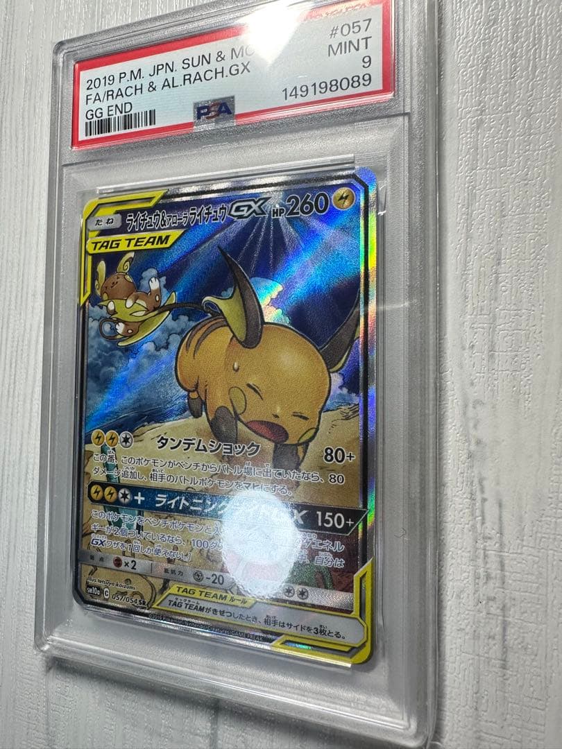 ライチュウ&アローラライチュウGX SR: SA[SM10a 057/054]