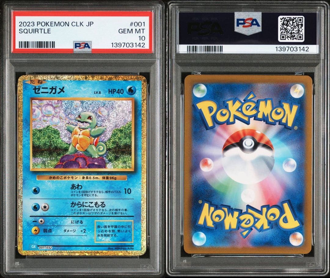 【PSA10】 【3連番】 御三家 フシギダネ ヒトカゲ ゼニガメ クラシック