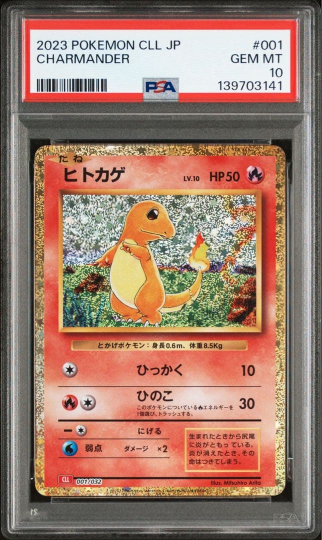 【PSA10】 【3連番】 御三家 フシギダネ ヒトカゲ ゼニガメ クラシック