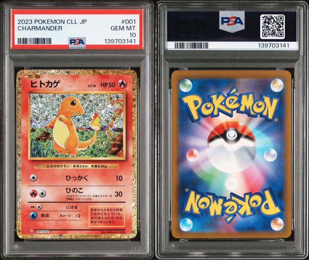 【PSA10】 【3連番】 御三家 フシギダネ ヒトカゲ ゼニガメ クラシック