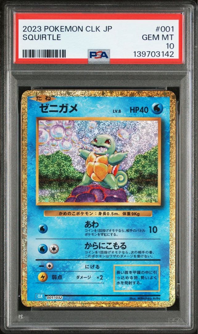 【PSA10】 【3連番】 御三家 フシギダネ ヒトカゲ ゼニガメ クラシック