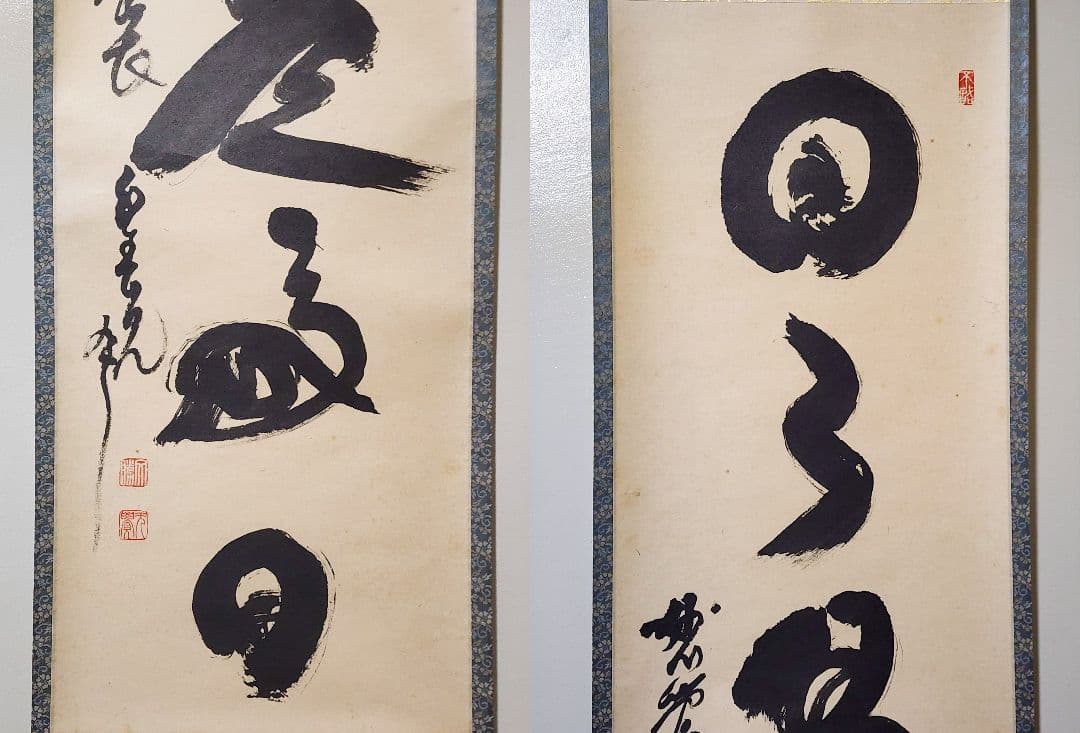 茶掛 妙心寺派第29代管長 【春見文勝】『日々是好日』紙本 桐共箱 外箱 掛軸