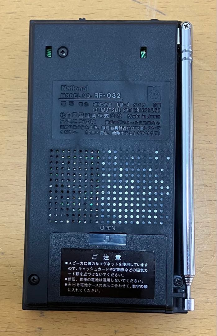 【National】ポータブルラジオ pepper 032 RF-032