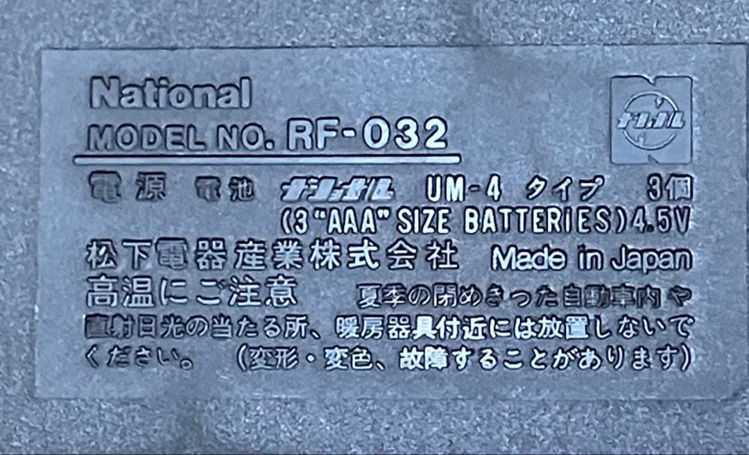 【National】ポータブルラジオ pepper 032 RF-032