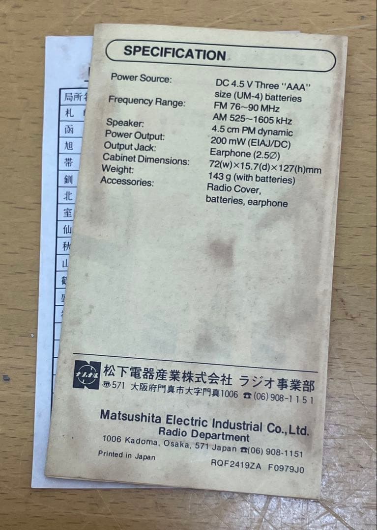 【National】ポータブルラジオ pepper 032 RF-032