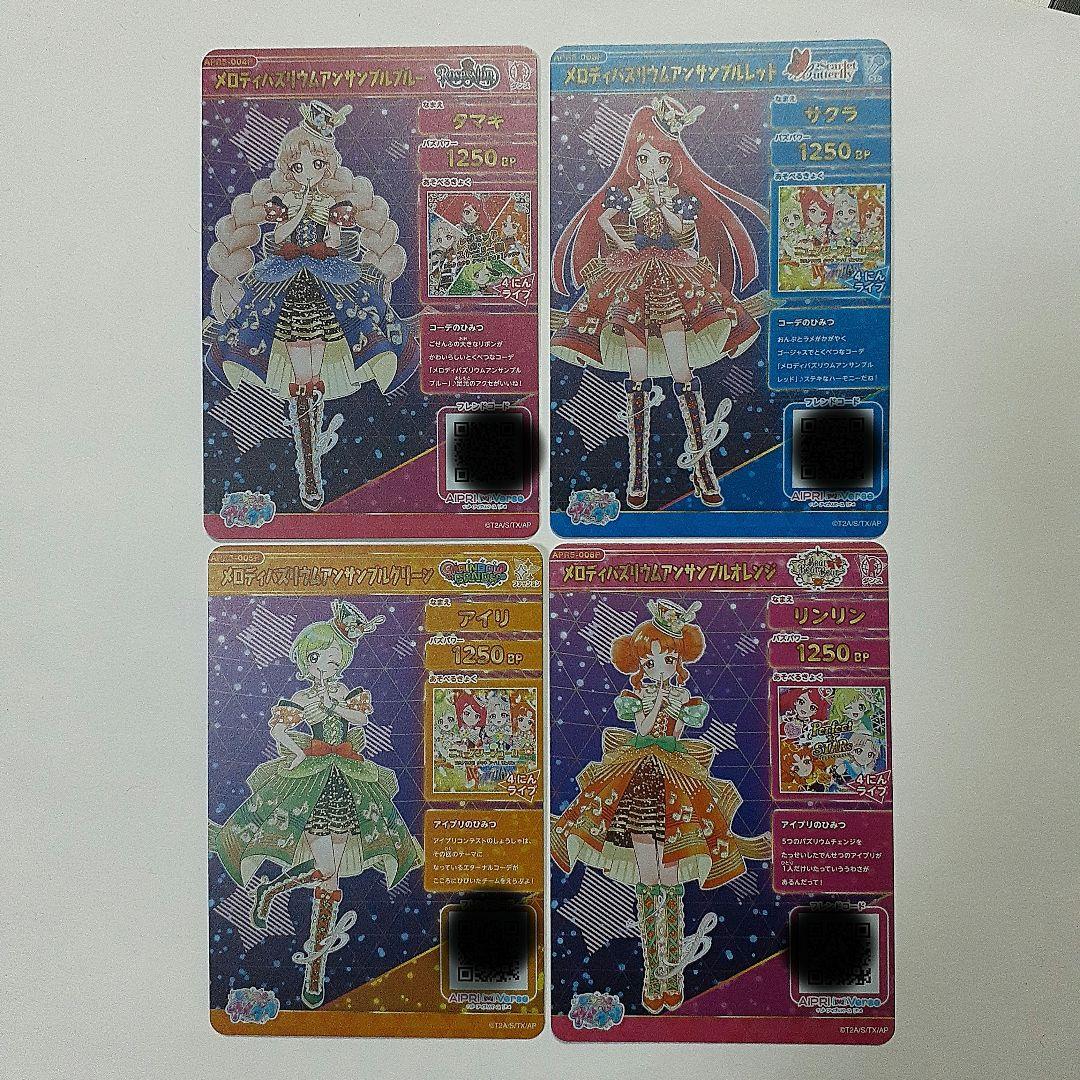 ひみつのアイプリ　メロディバズリウム　パラレル　4枚
