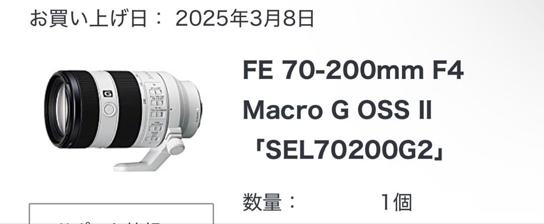 【ほぼ新品】SONY FE70-200mm F4 Macro G OSS II