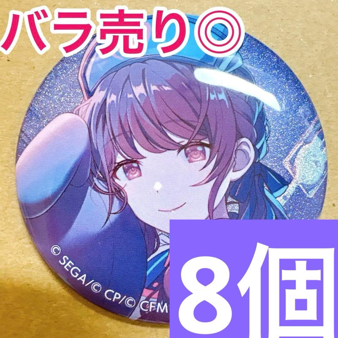 【匿名配送】 朝比奈まふゆ プロセカ 缶バッジ 48A vol.48A 8個