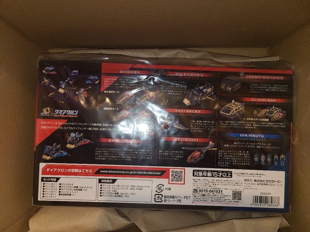 流通限定 ダイアクロン DA-121 ロボットベースGX/FD＜艦載マシンセット