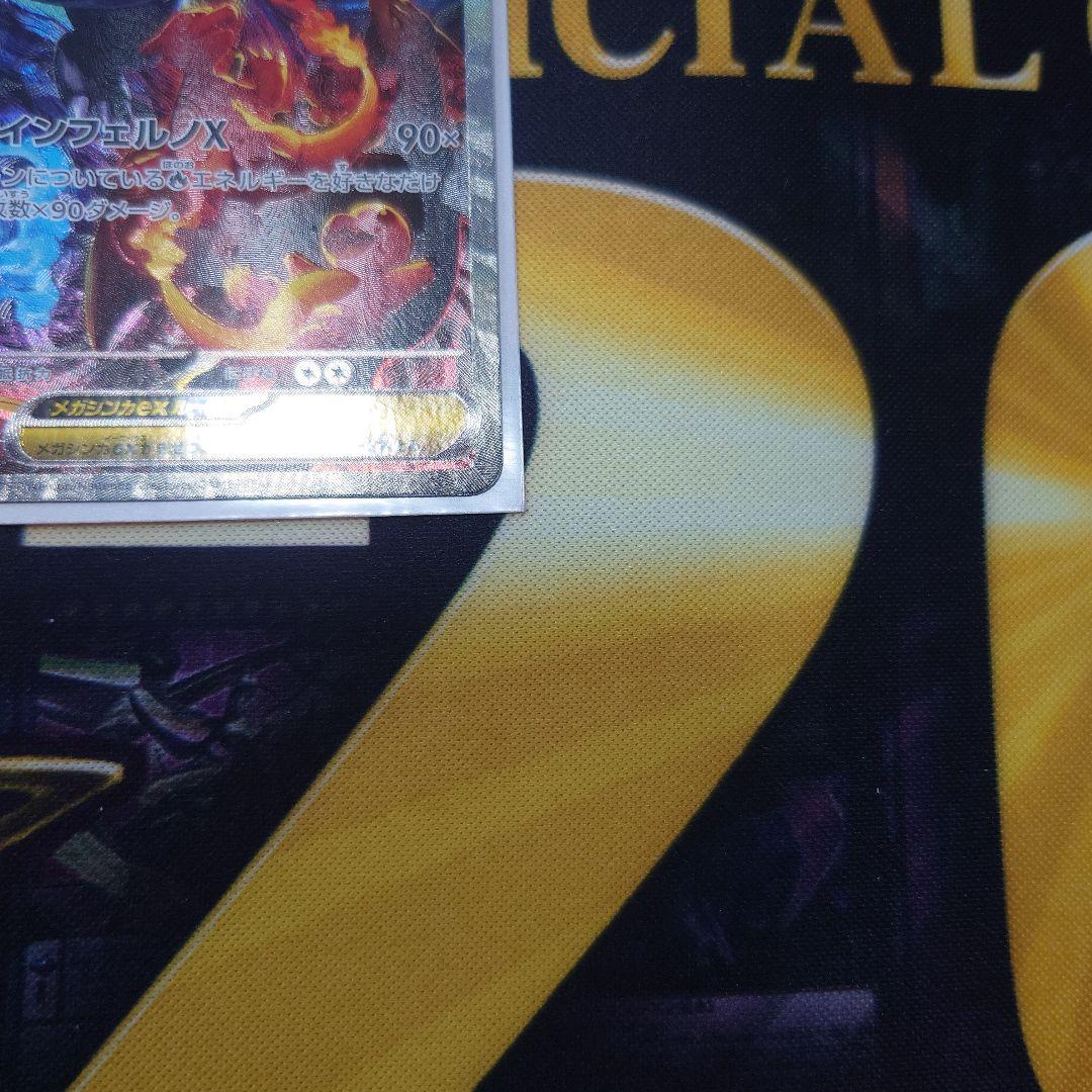 ポケカ メガリザードンx ex SAR MEGA 拡張パック インフェルノx