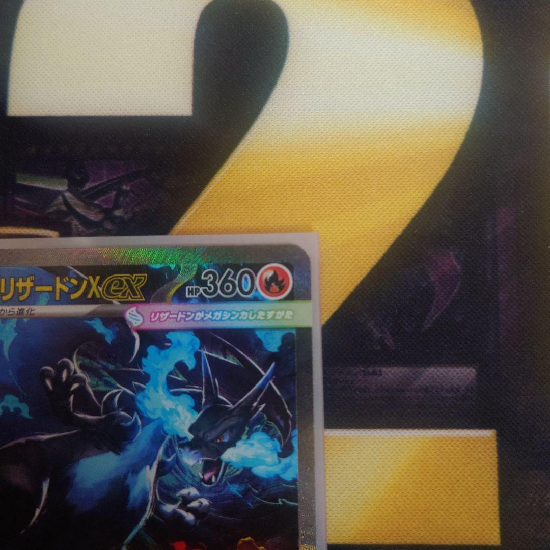 ポケカ メガリザードンx ex SAR MEGA 拡張パック インフェルノx