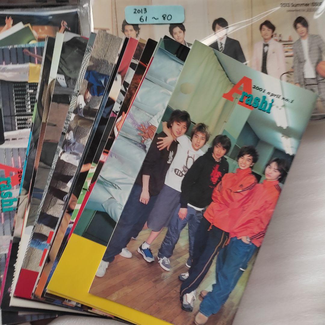 嵐　ファンクラブ　会報　1〜92 抜けなし