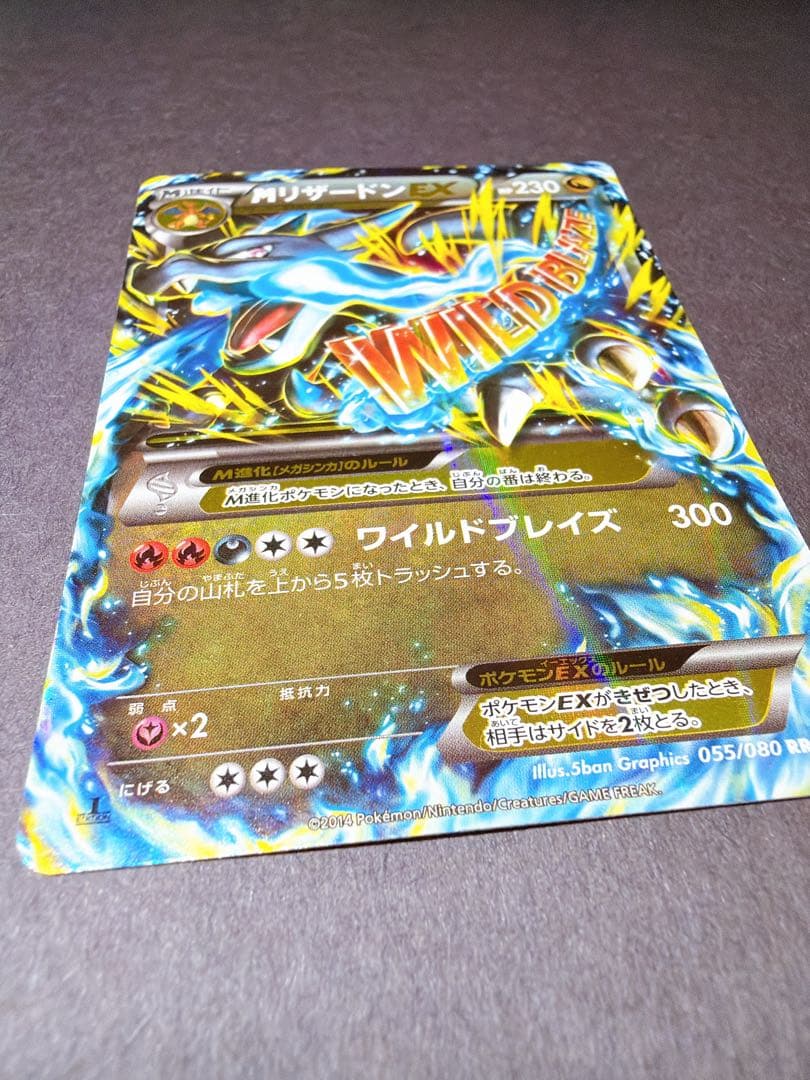 ポケモンカード　ポケカ　MリザードンEX 230 HP ワイルドブレイズ