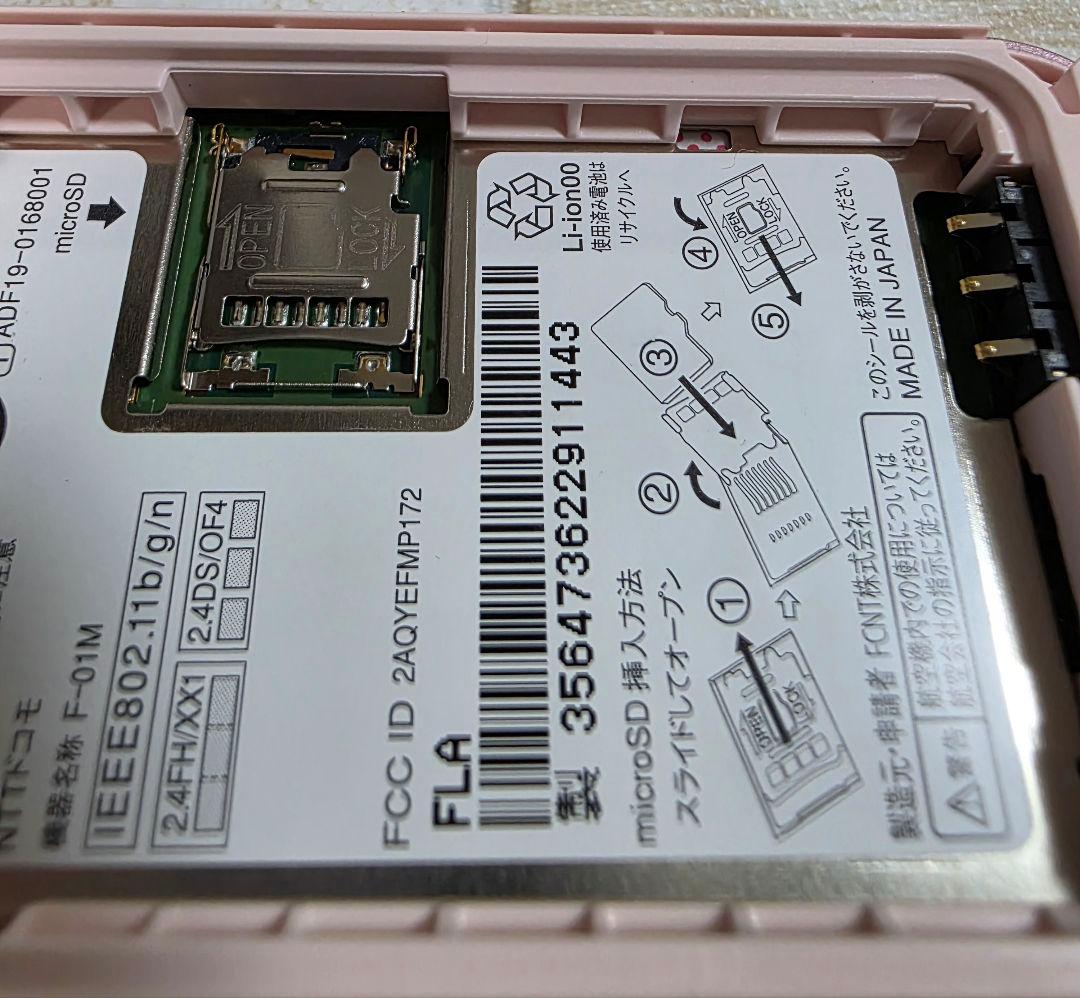 F-01M　らくらくホン　FUJITSU　富士通　ガラホ　ケータイ　ドコモ